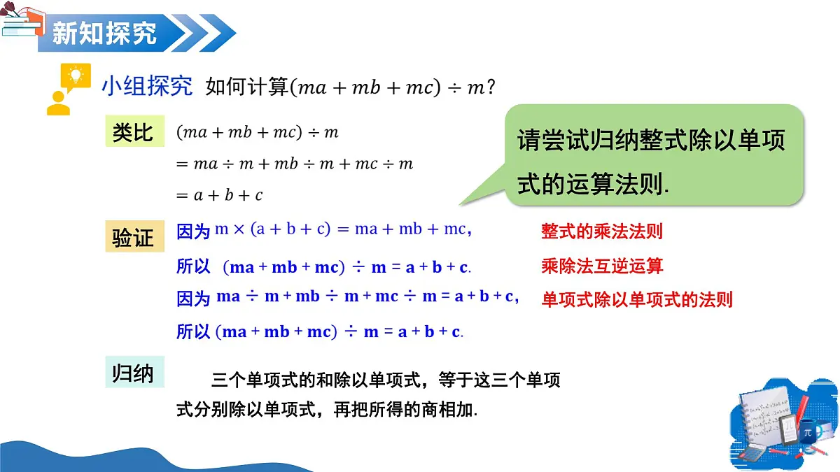 11.3 整式的除法（第3课时 整式除以单项式）（教学课件）-2025-2026学年七年级数学上册（沪教版五四学制2024）第7页