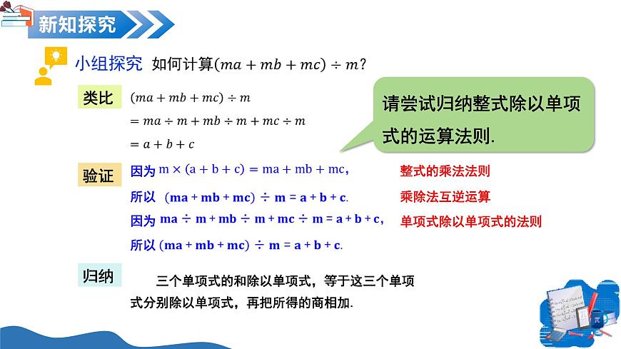 11.3 整式的除法（第3课时 整式除以单项式）（教学课件）-2025-2026学年七年级数学上册（沪教版五四学制2024）第7页