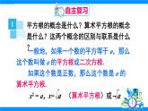 人教版2024數(shù)學(xué)七年級(jí)下冊(cè) 第8章 章末復(fù)習(xí) PPT課件+教案+導(dǎo)學(xué)案