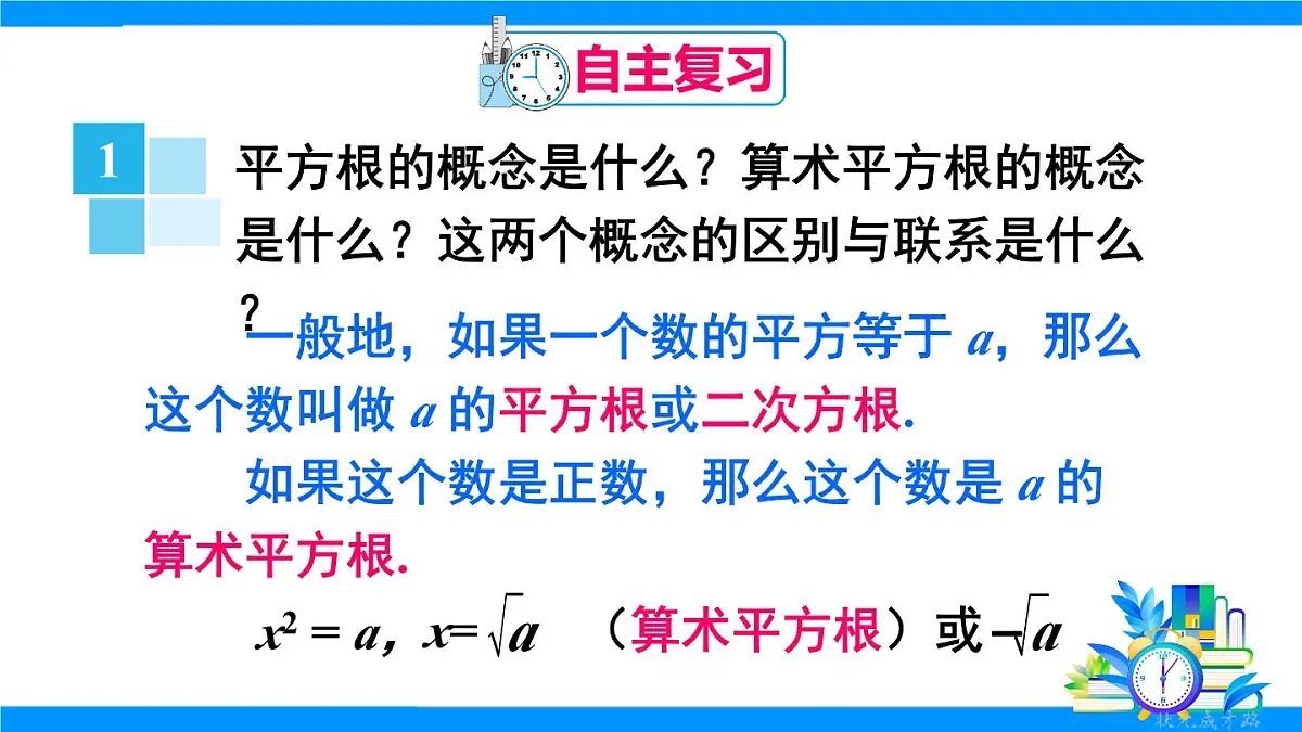 章末复习第4页