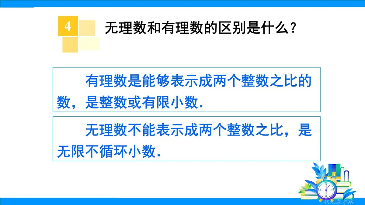 章末复习第7页