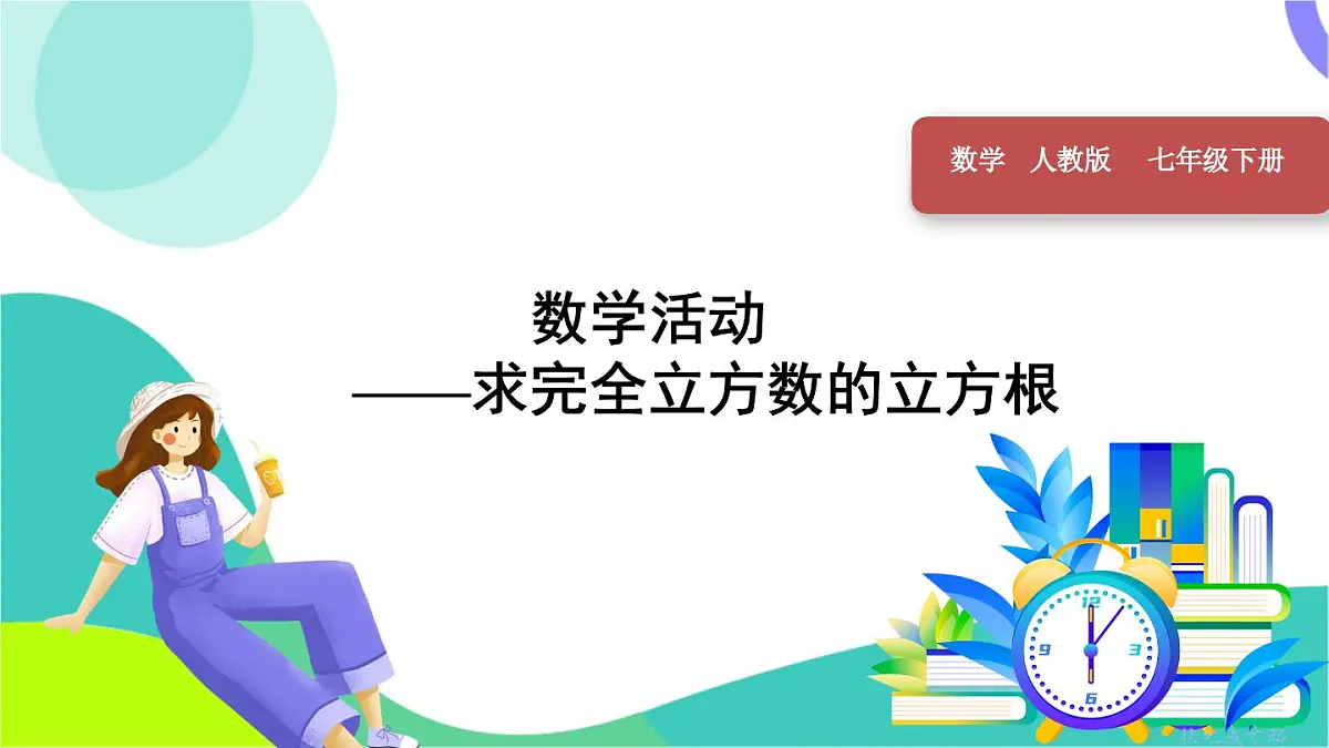 数学活动第1页