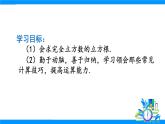 人教版2024數(shù)學(xué)七年級(jí)下冊(cè) 第8章 數(shù)學(xué)活動(dòng) PPT課件+教案+導(dǎo)學(xué)案