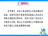 人教版2024數(shù)學(xué)七年級(jí)下冊(cè) 第8章 數(shù)學(xué)活動(dòng) PPT課件+教案+導(dǎo)學(xué)案