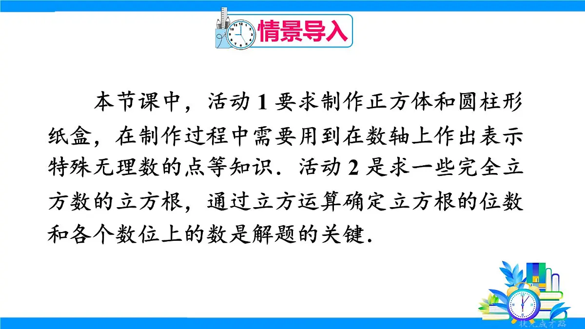 数学活动第3页