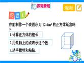 人教版2024數(shù)學(xué)七年級(jí)下冊(cè) 第8章 數(shù)學(xué)活動(dòng) PPT課件+教案+導(dǎo)學(xué)案