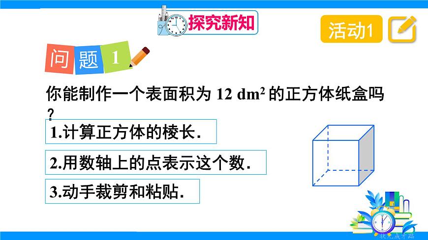 数学活动第4页