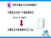 人教版2024數(shù)學(xué)七年級(jí)下冊(cè) 第8章 數(shù)學(xué)活動(dòng) PPT課件+教案+導(dǎo)學(xué)案