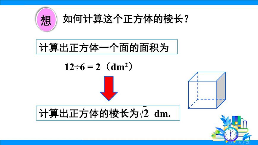 数学活动第5页