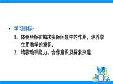 人教版2024數(shù)學七年級下冊 第9章 數(shù)學活動 PPT課件+教案+導(dǎo)學案
