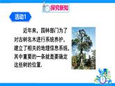 人教版2024數(shù)學七年級下冊 第9章 數(shù)學活動 PPT課件+教案+導(dǎo)學案