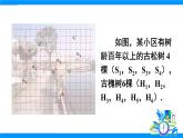 人教版2024數(shù)學七年級下冊 第9章 數(shù)學活動 PPT課件+教案+導(dǎo)學案