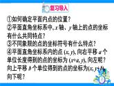 人教版2024數(shù)學七年級下冊 第9章 本章復(fù)習 PPT課件+教案+導(dǎo)學案