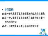 人教版2024數(shù)學七年級下冊 第9章 本章復(fù)習 PPT課件+教案+導(dǎo)學案