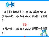 人教版2024數(shù)學七年級下冊 第9章 本章復(fù)習 PPT課件+教案+導(dǎo)學案