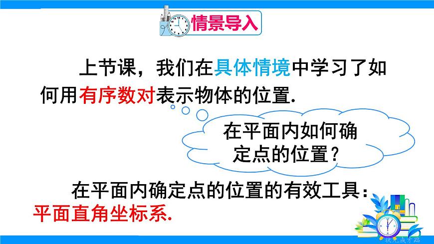 9.1.2 平面直角坐标系第2页