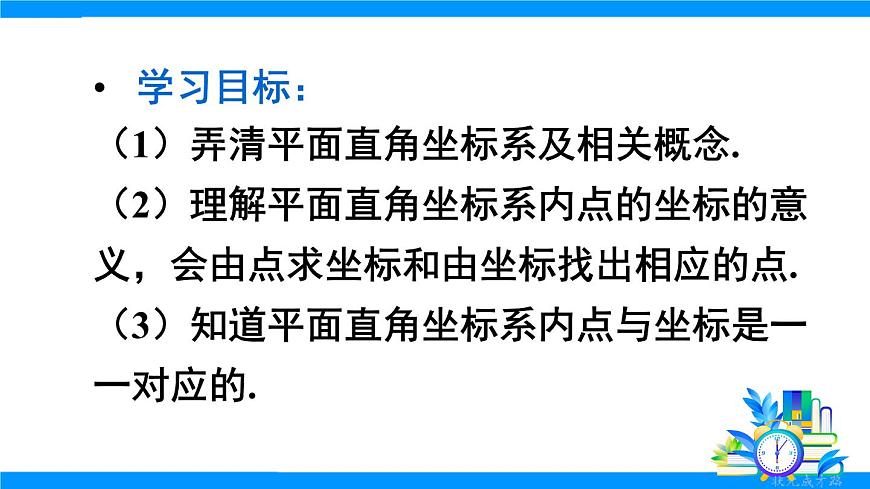 9.1.2 平面直角坐标系第3页