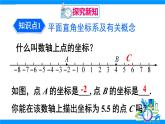 人教版2024數(shù)學(xué)七年級下冊 第9章 9.1.2 平面直角坐標(biāo)系 PPT課件+教案+導(dǎo)學(xué)案