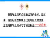人教版2024數(shù)學(xué)七年級下冊 第9章 9.1.2 平面直角坐標(biāo)系 PPT課件+教案+導(dǎo)學(xué)案