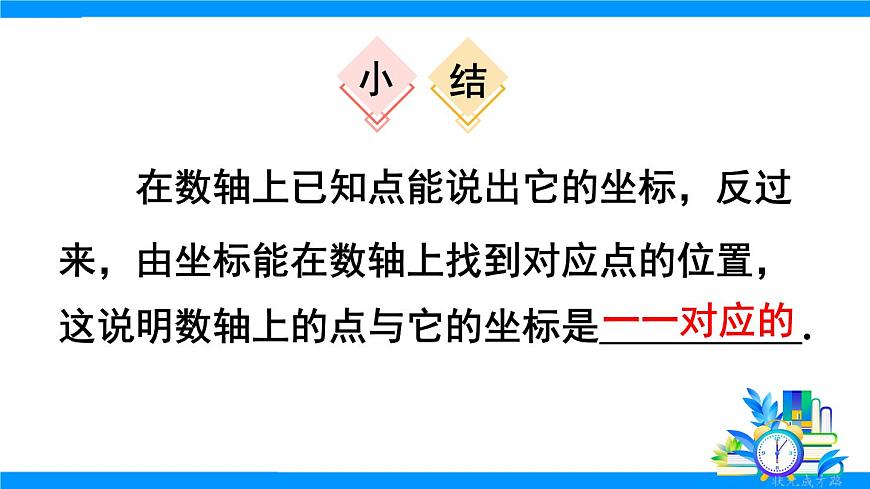 9.1.2 平面直角坐标系第5页