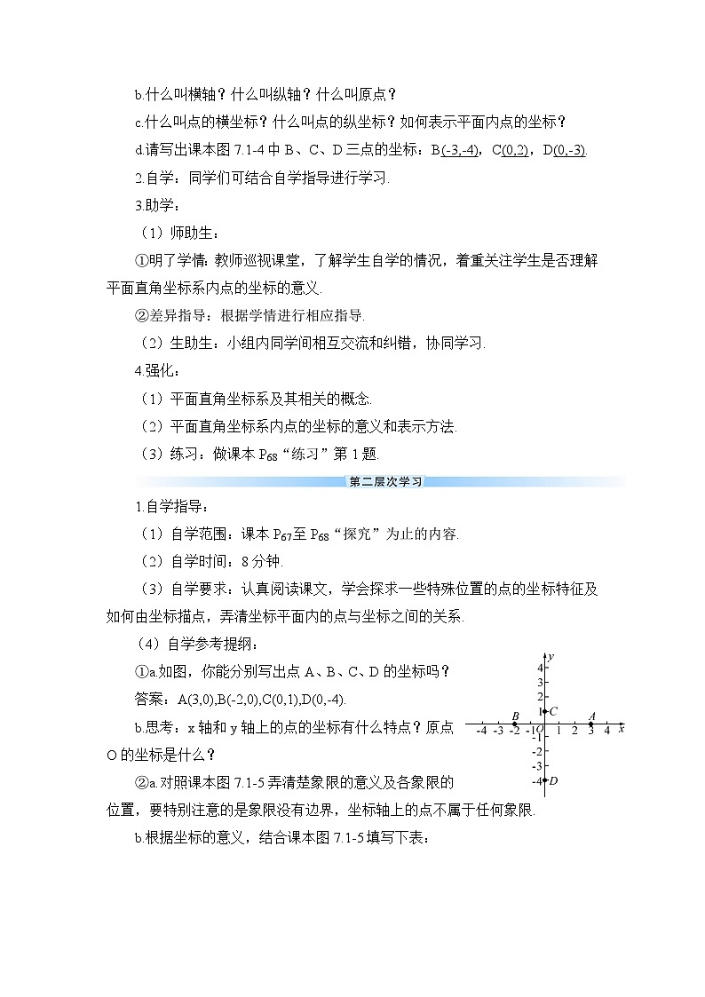 9.1.2 平面直角坐标系（导学案）第2页