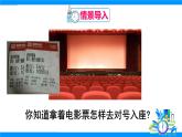 人教版2024數(shù)學(xué)七年級下冊 第9章 9.1.1 有序數(shù)對 PPT課件+教案+導(dǎo)學(xué)案