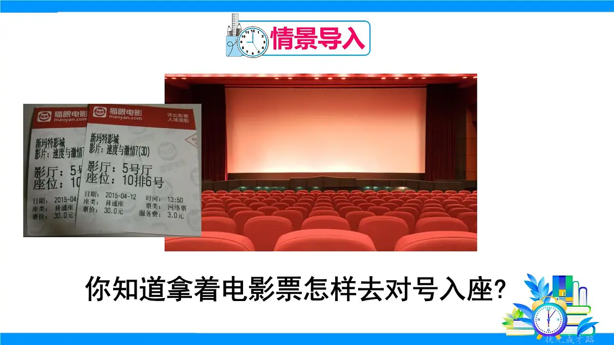 9.1.1 有序数对第2页