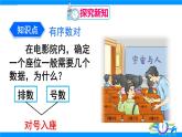 人教版2024數(shù)學(xué)七年級下冊 第9章 9.1.1 有序數(shù)對 PPT課件+教案+導(dǎo)學(xué)案