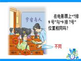 人教版2024數(shù)學(xué)七年級下冊 第9章 9.1.1 有序數(shù)對 PPT課件+教案+導(dǎo)學(xué)案