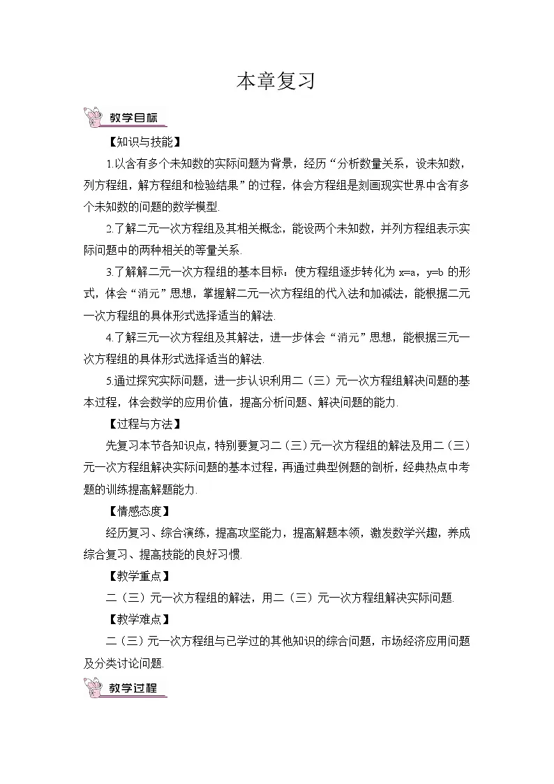 本章复习（教案）第1页