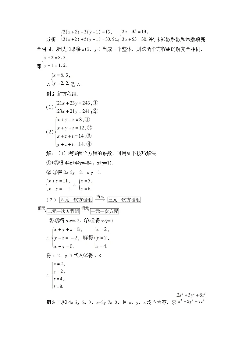 本章复习（教案）第3页