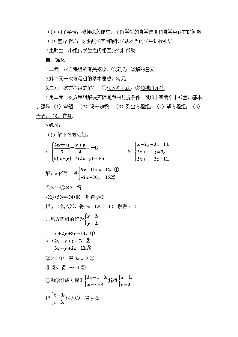 章末复习（导学案）第2页