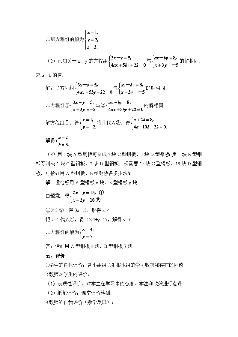 章末复习（导学案）第3页