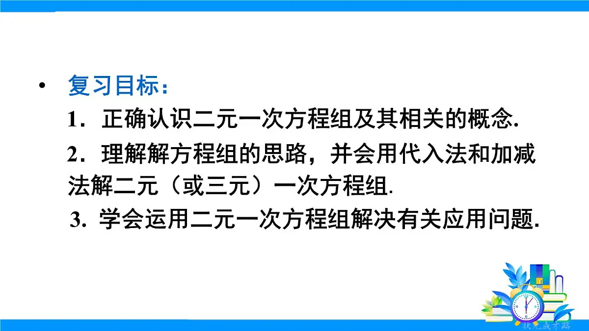 章末复习第3页