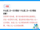人教版2024數(shù)學(xué)七年級(jí)下冊(cè) 第10章 章末復(fù)習(xí) PPT課件+教案+導(dǎo)學(xué)案