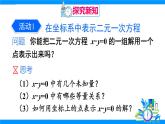 人教版2024數(shù)學(xué)七年級(jí)下冊(cè) 第10章 數(shù)學(xué)活動(dòng) PPT課件+導(dǎo)學(xué)案