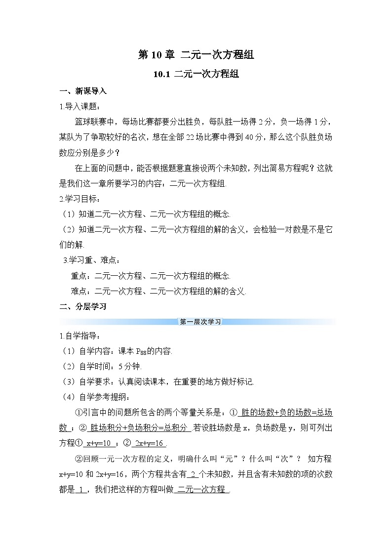 10.1 二元一次方程组（导学案）第1页