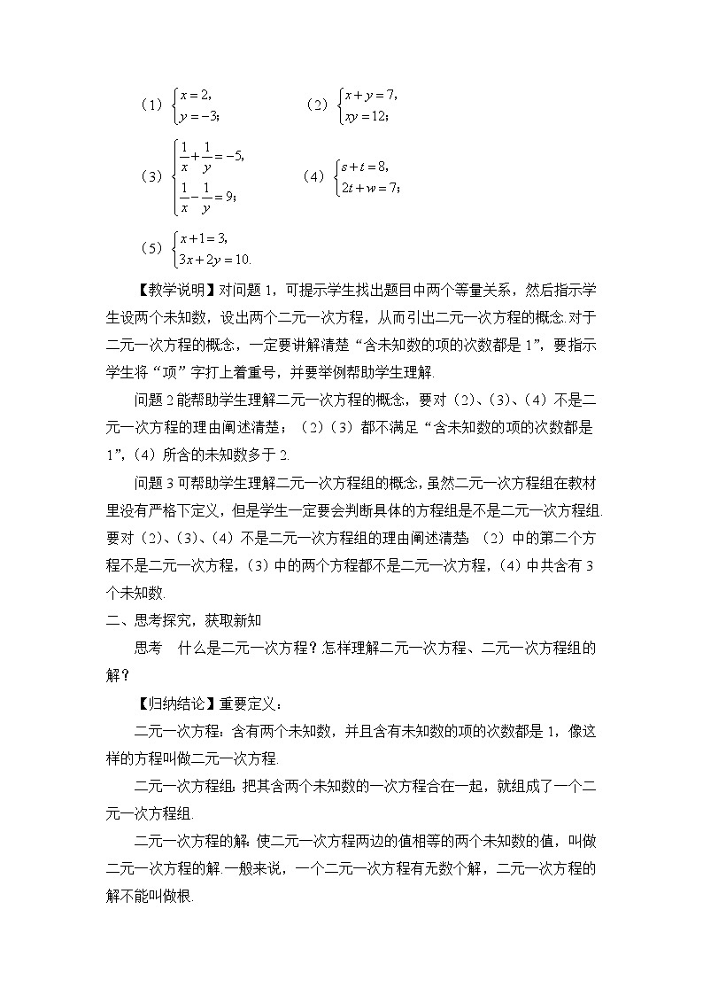 10.1 二元一次方程组（教案）第2页