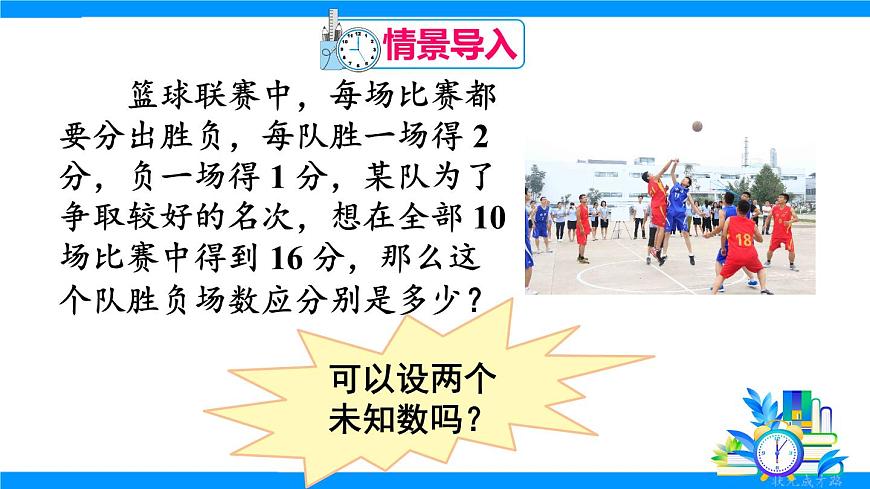 10.1 二元一次方程组第2页