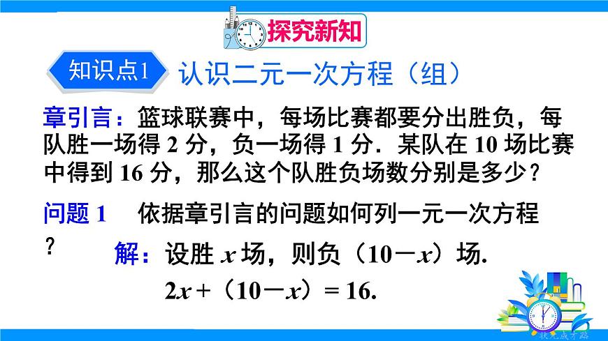 10.1 二元一次方程组第4页