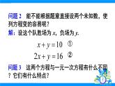人教版2024數(shù)學(xué)七年級(jí)下冊(cè) 第10章 10.1 二元一次方程組 PPT課件+教案+導(dǎo)學(xué)案