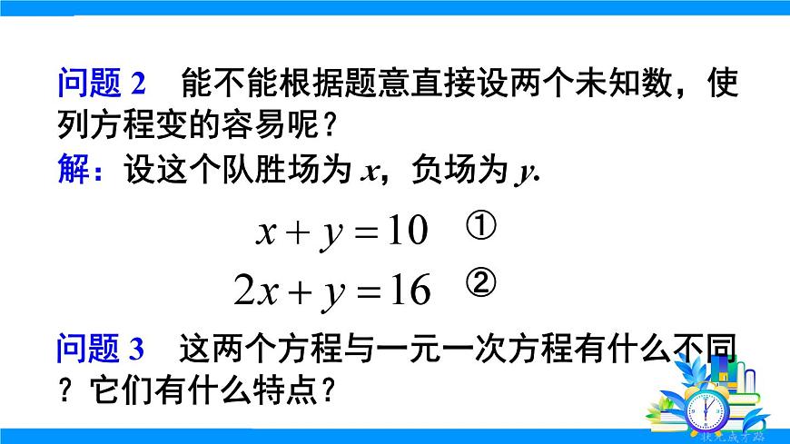 10.1 二元一次方程组第5页