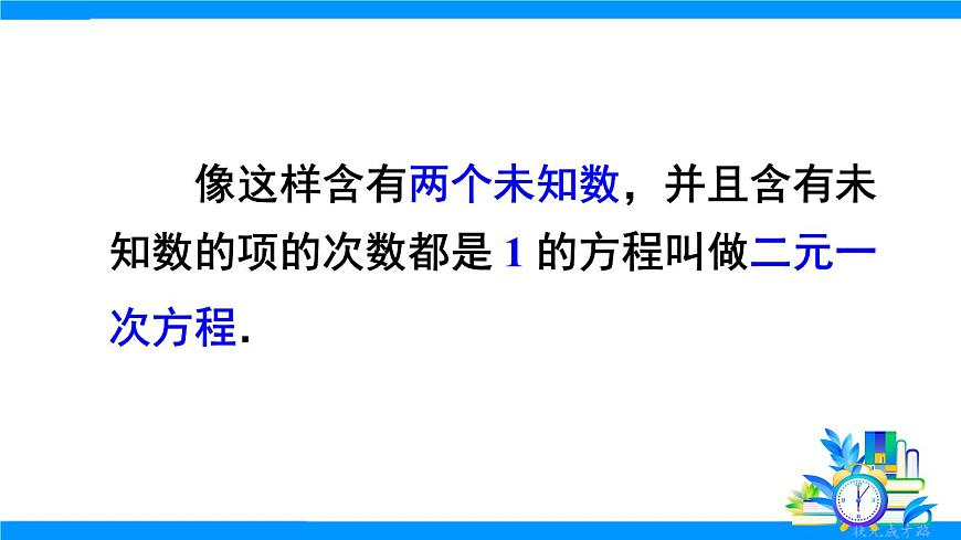 10.1 二元一次方程组第6页