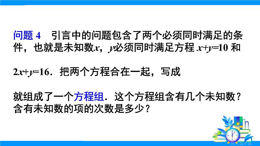 10.1 二元一次方程组第7页