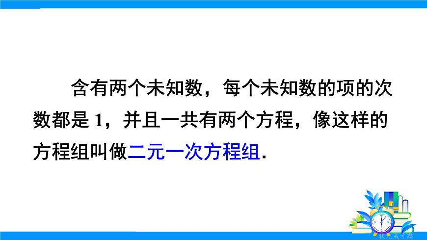 10.1 二元一次方程组第8页