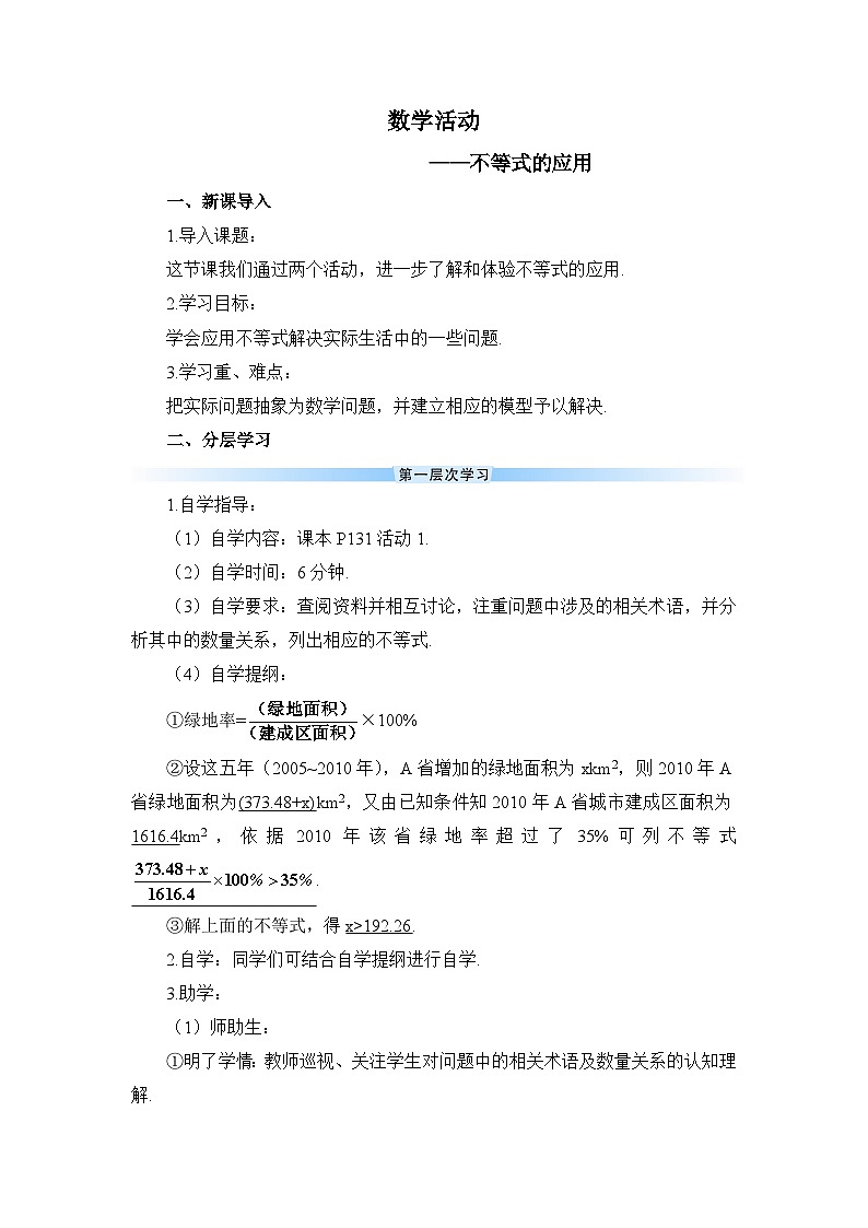 数学活动（导学案）第1页