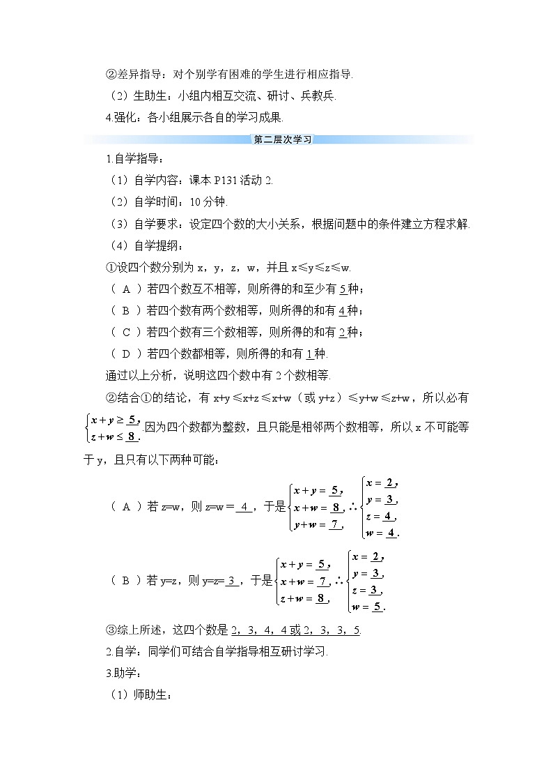 数学活动（导学案）第2页