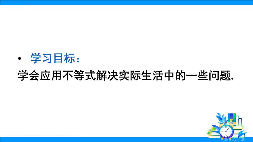 数学活动——不等式的应用第3页