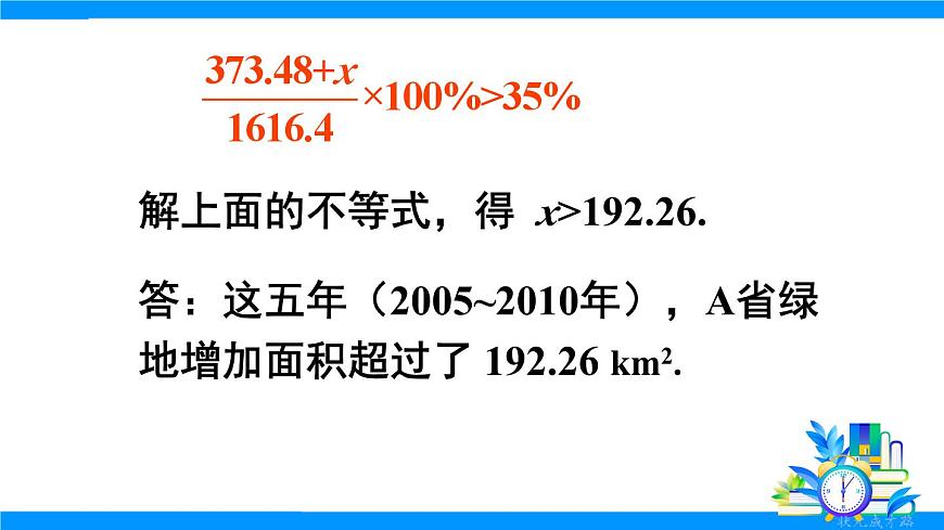数学活动——不等式的应用第7页