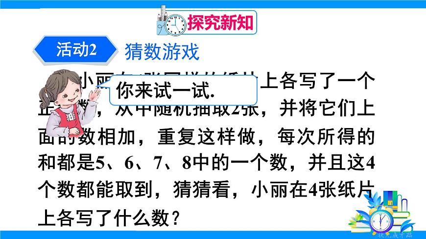 数学活动——不等式的应用第8页